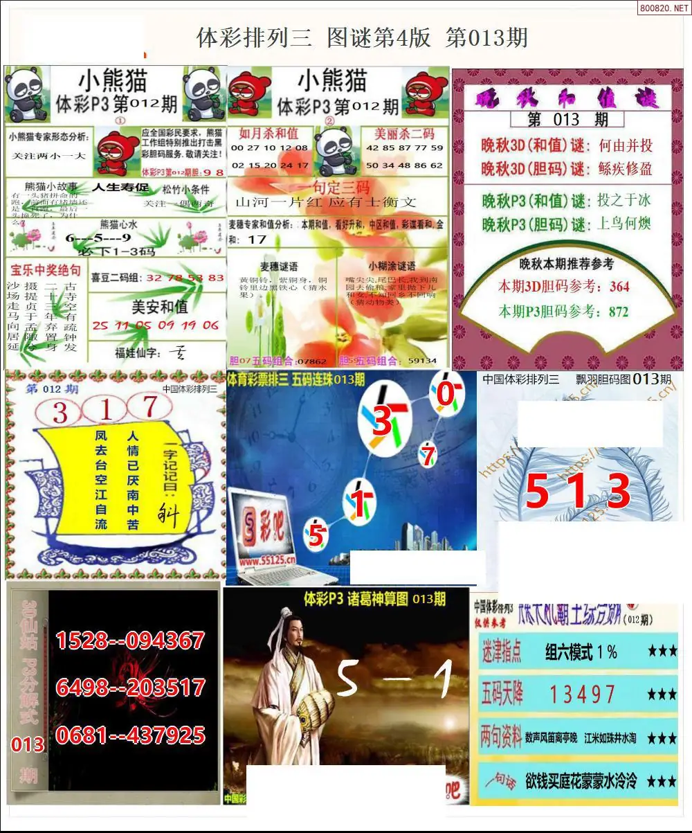 体彩p3图谜四版
