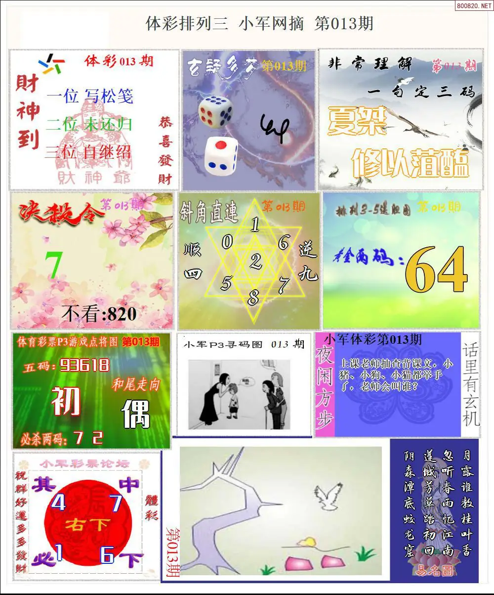 体彩P3小军网摘版