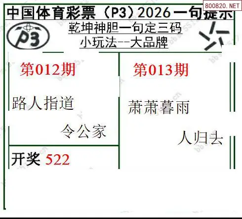 乾坤一句定三码