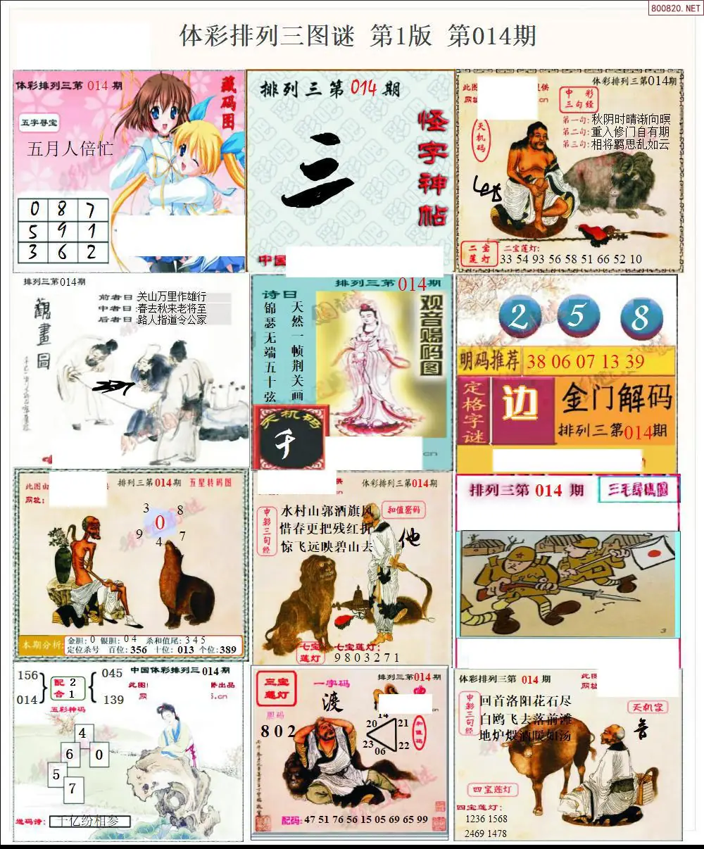 体彩p3图谜一版