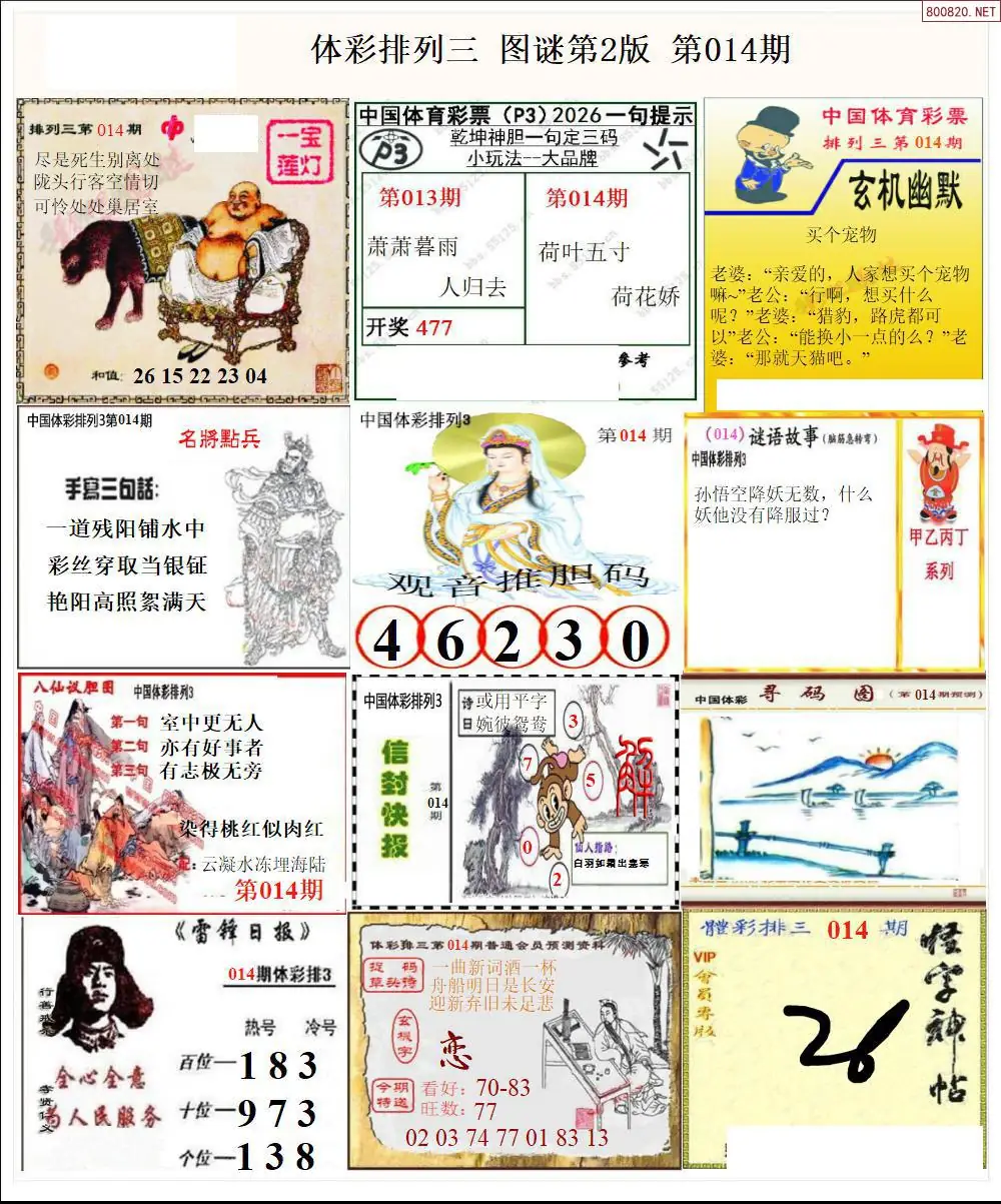 体彩p3图谜二版