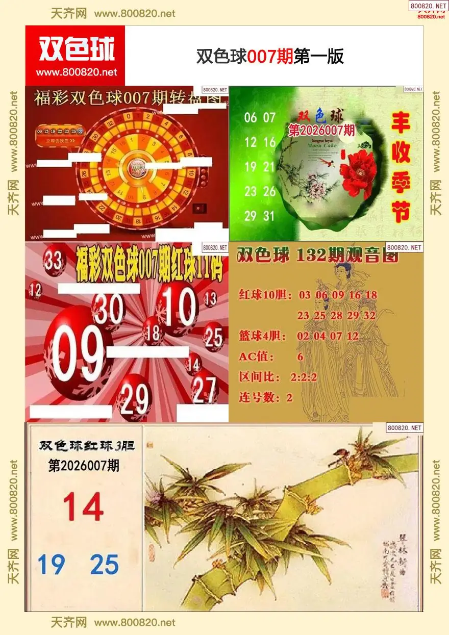 双色球字图谜一版