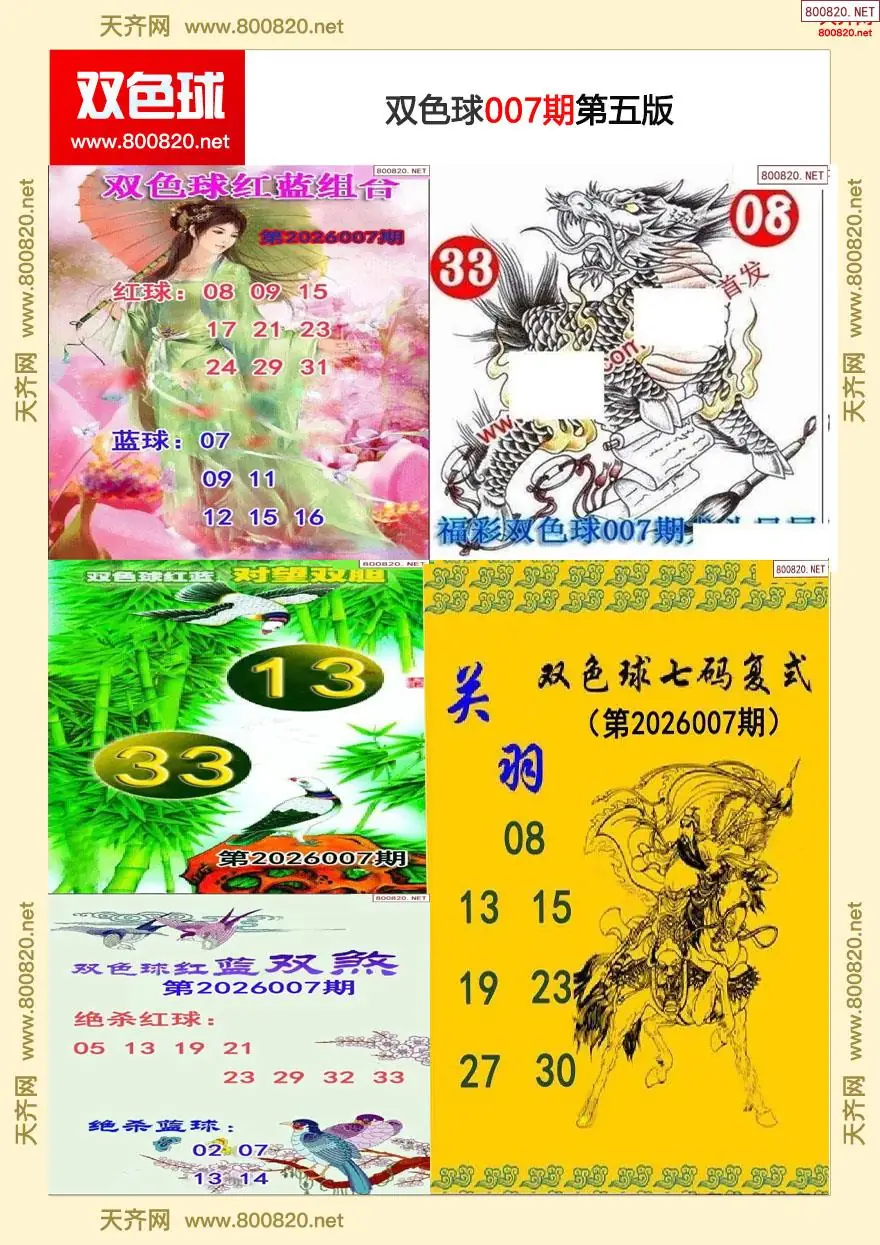 双色球字图谜五版