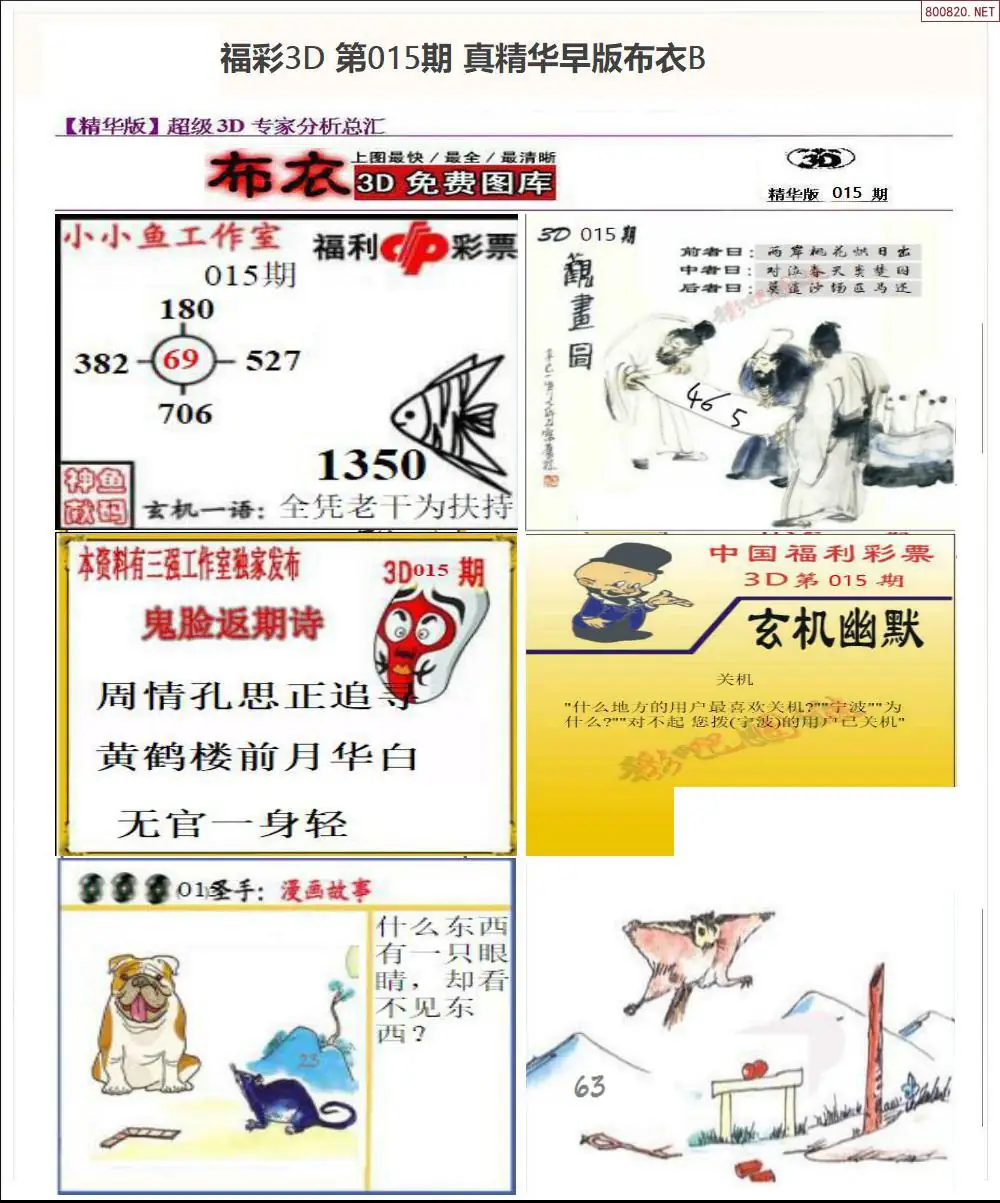 真精华早版布衣A