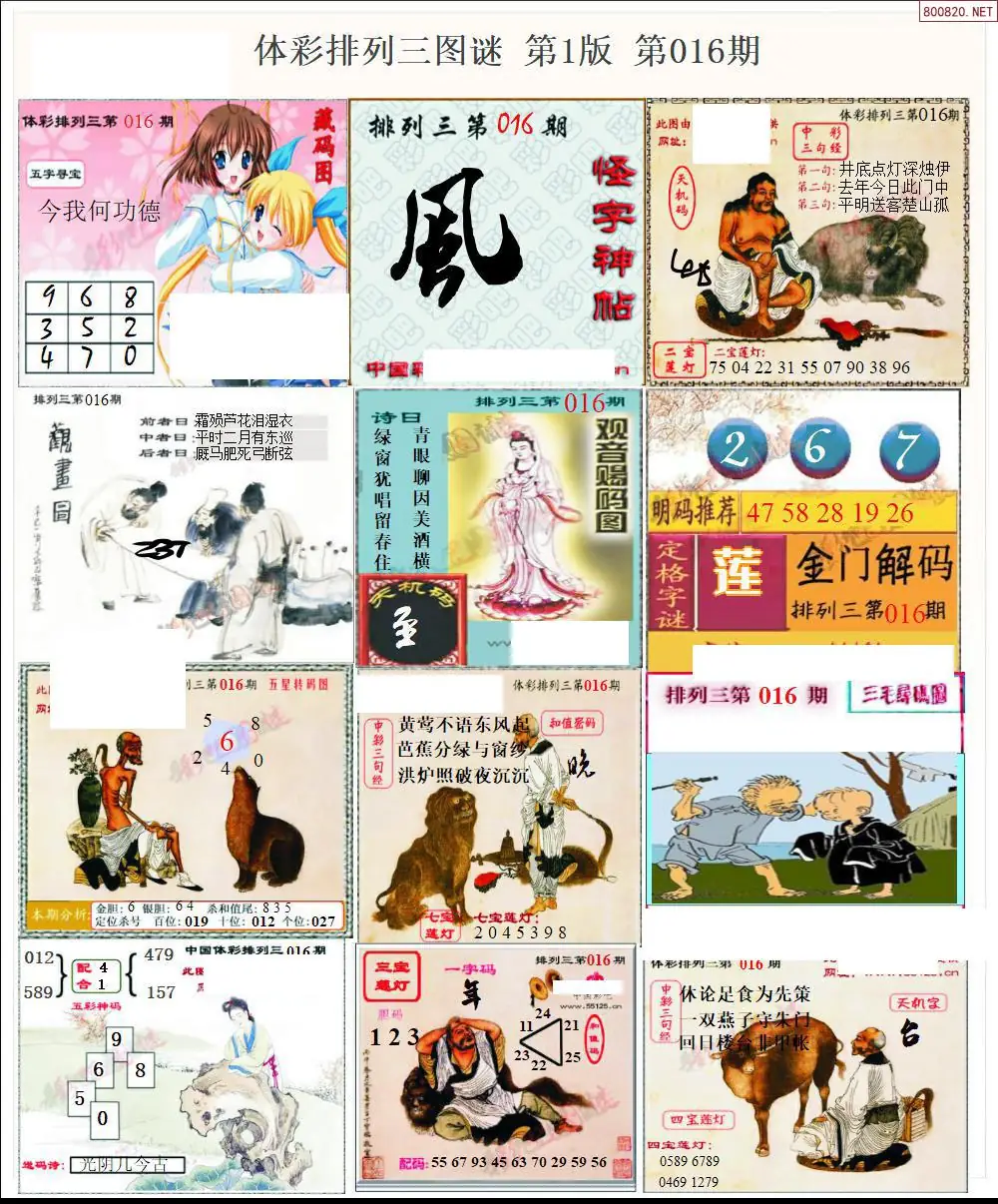 体彩p3图谜一版