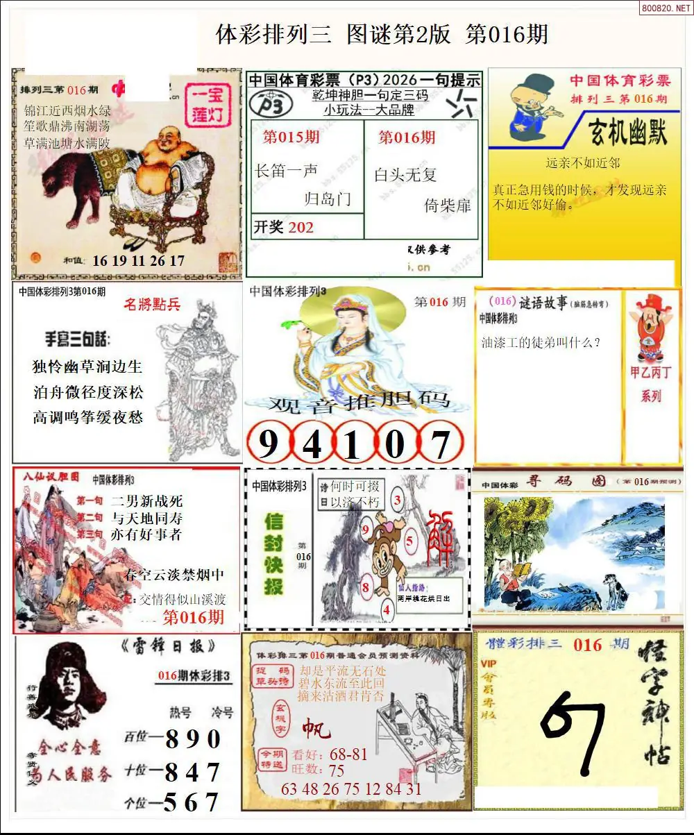 体彩p3图谜二版