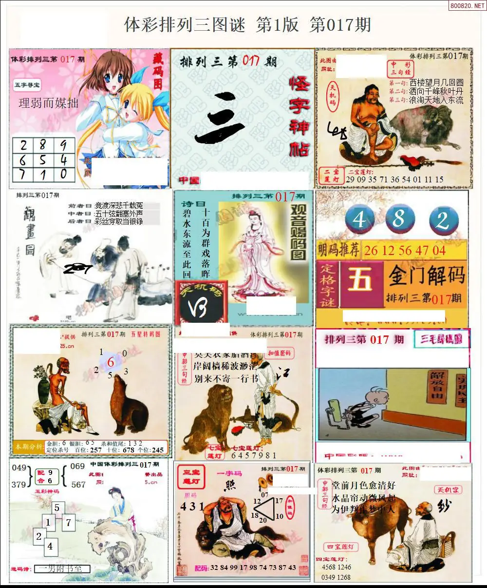 体彩p3图谜一版