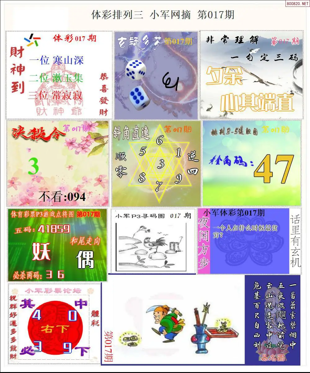 体彩P3小军网摘版