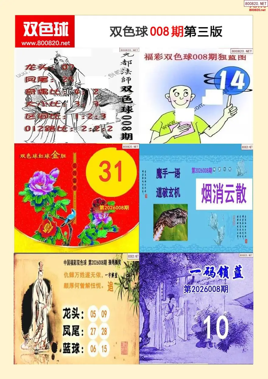双色球字图谜三版