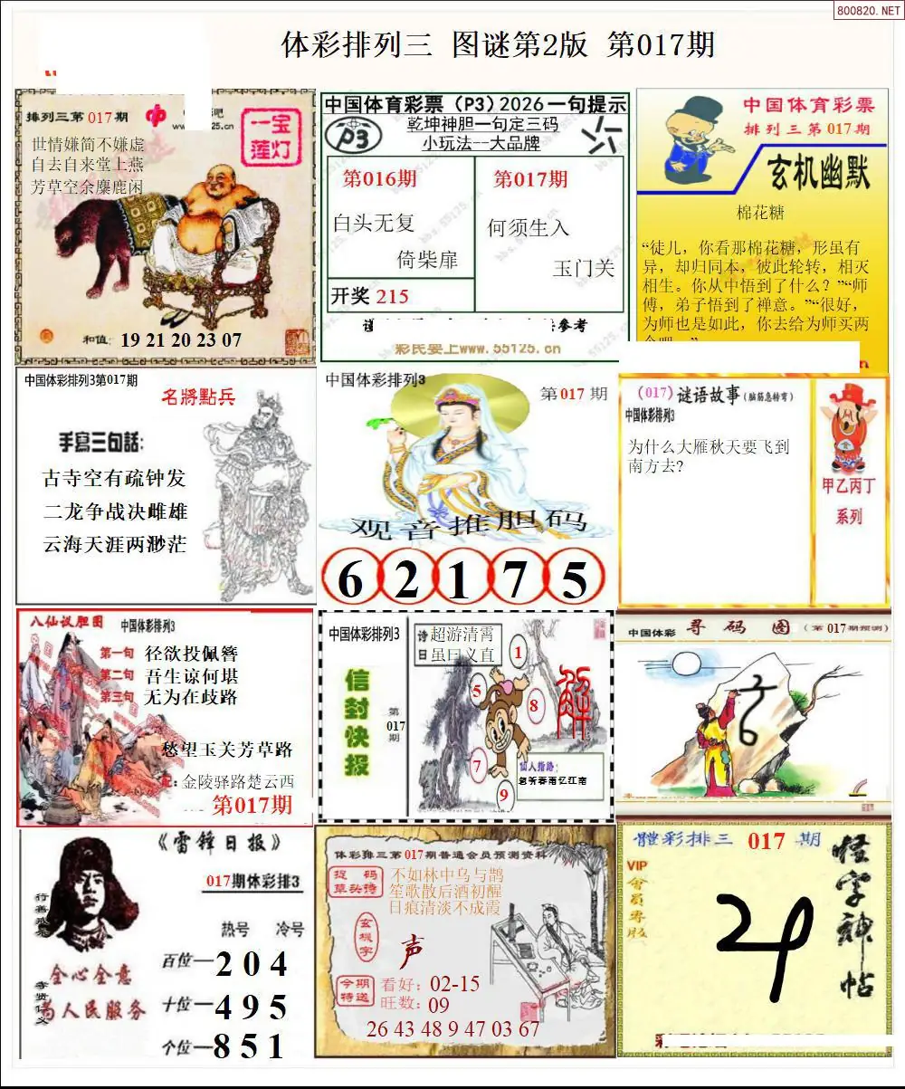 体彩p3图谜二版