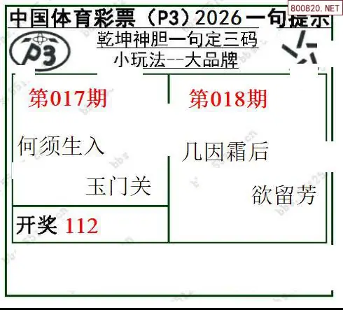 乾坤一句定三码