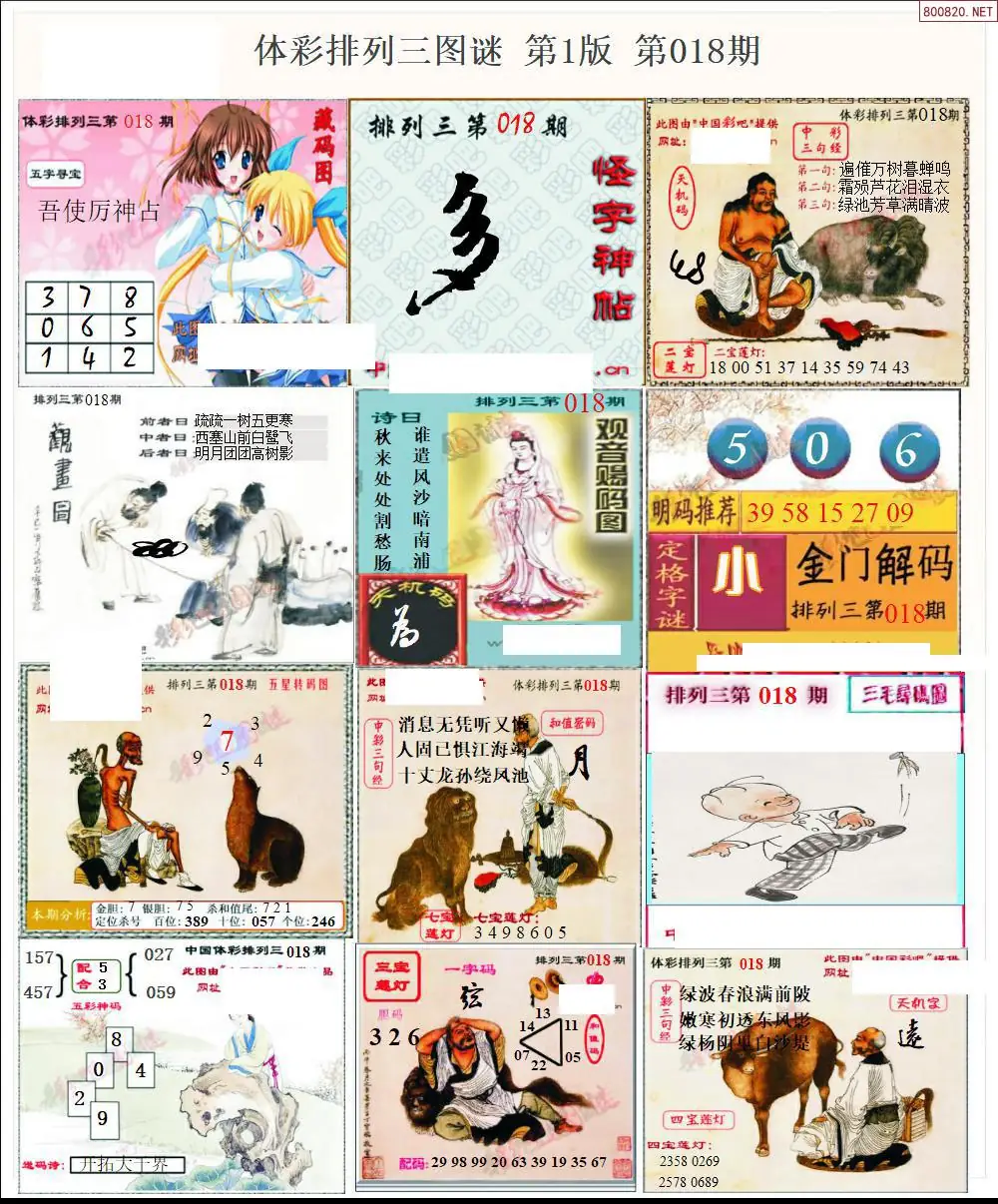 体彩p3图谜一版