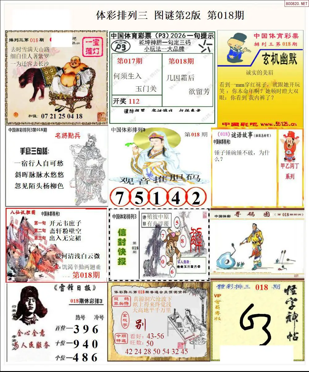体彩p3图谜二版