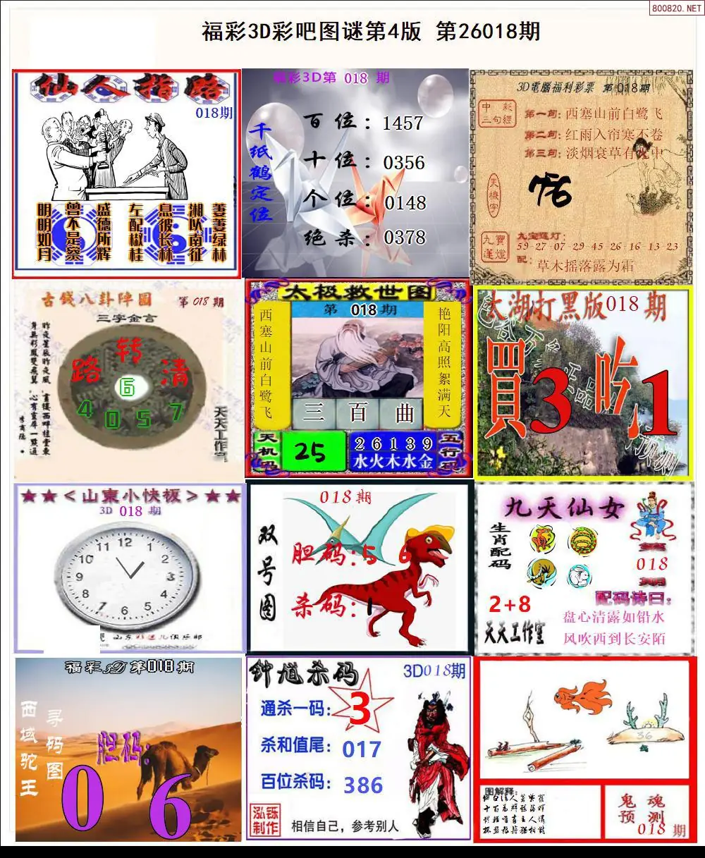 彩吧图打印版D | (3D图谜打印版)