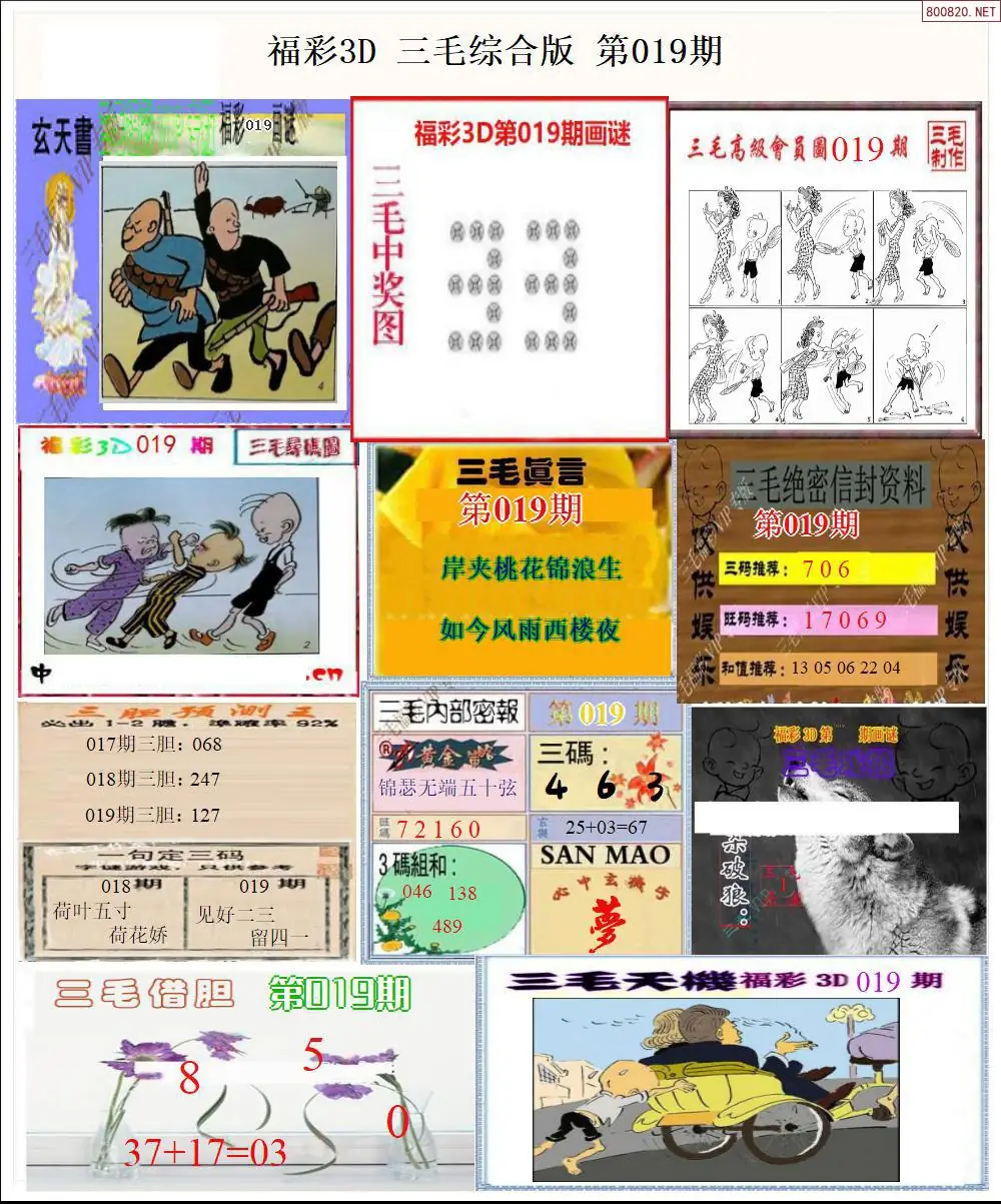 三毛全图打印版