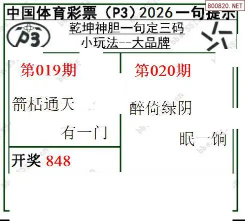 乾坤一句定三码
