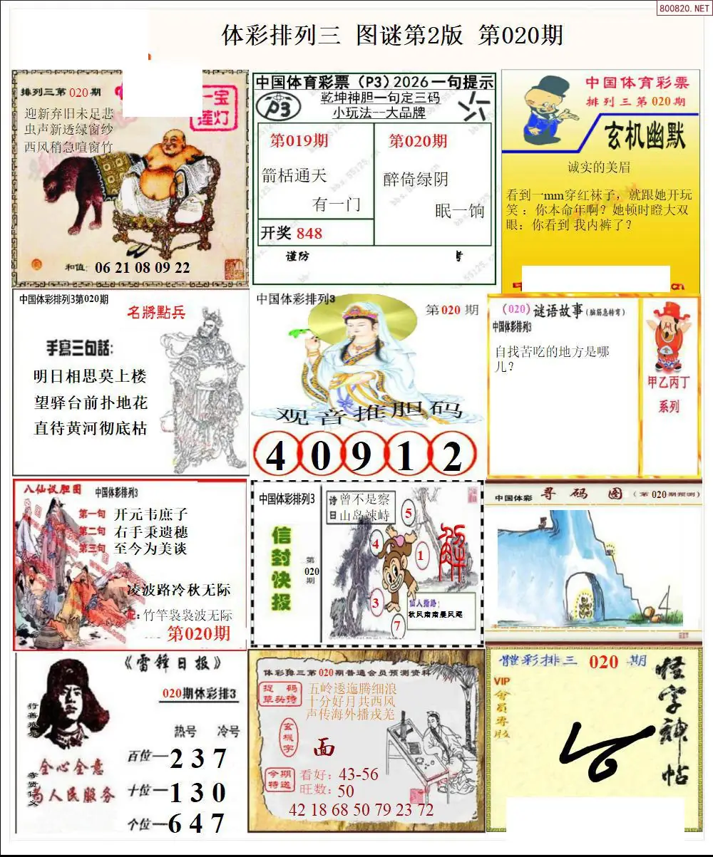 体彩p3图谜二版