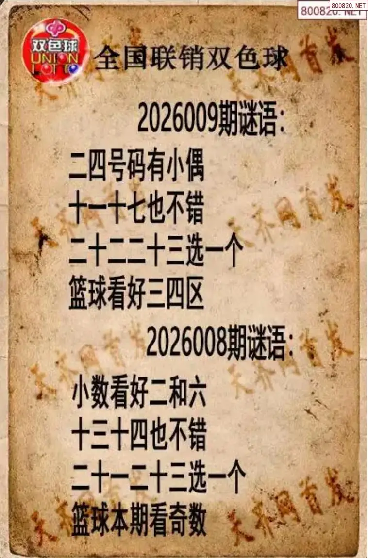 双色球联销图