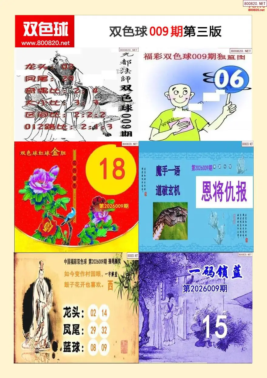 双色球字图谜三版