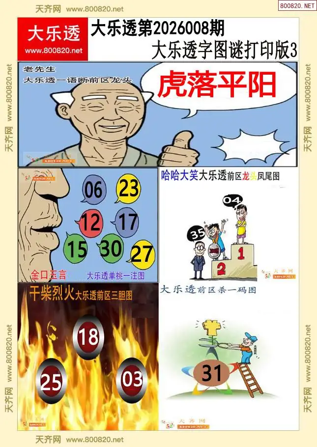 大乐透字图谜打印版3