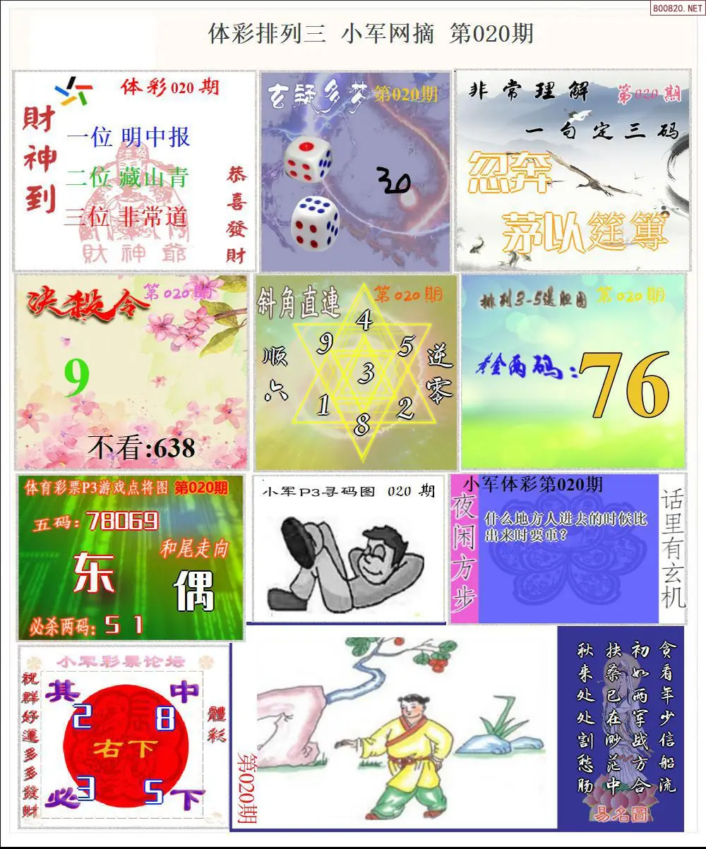 体彩P3小军网摘版