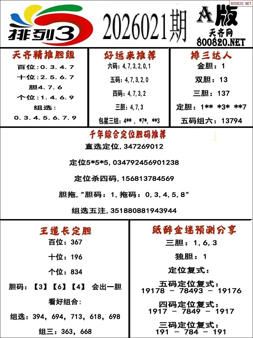 排三专家推荐A版