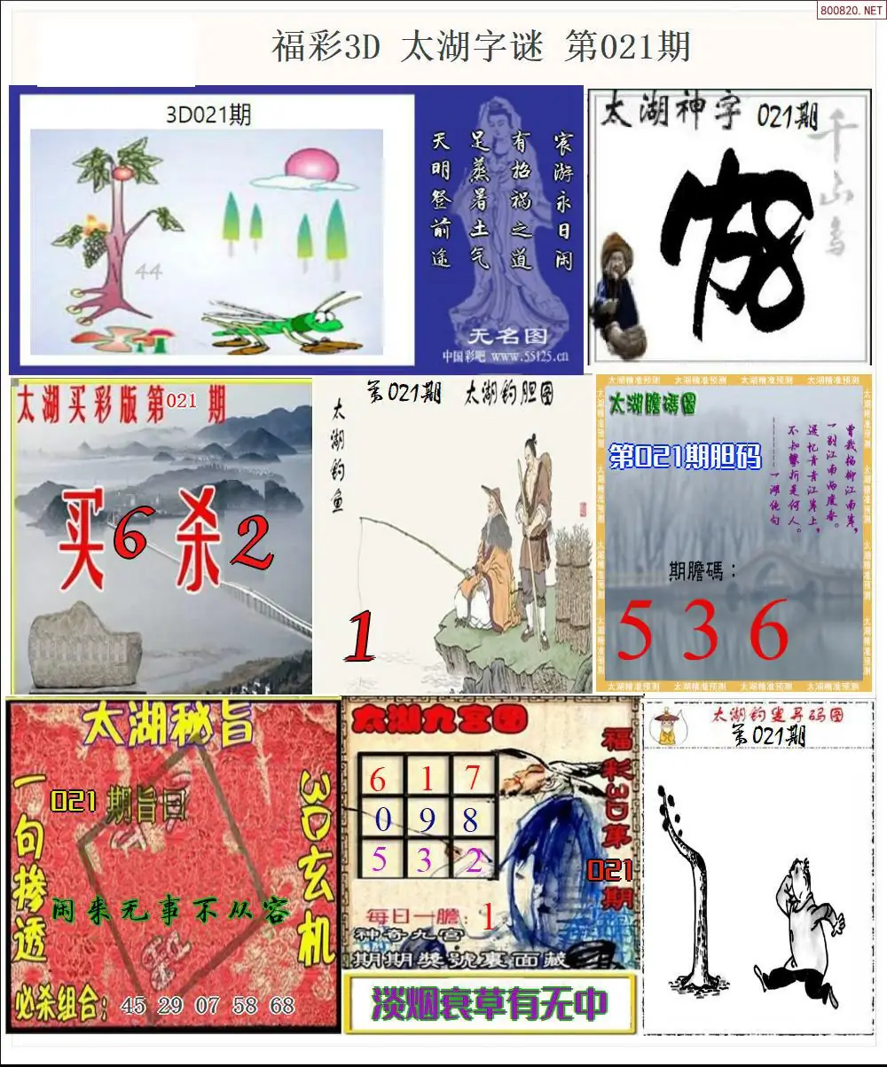 太湖全图打印版