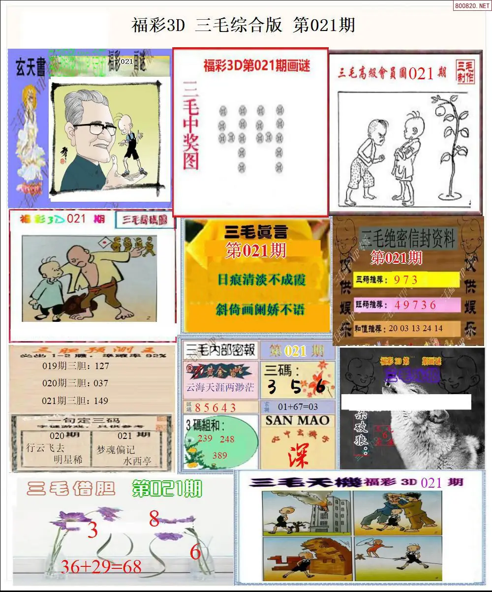 三毛全图打印版