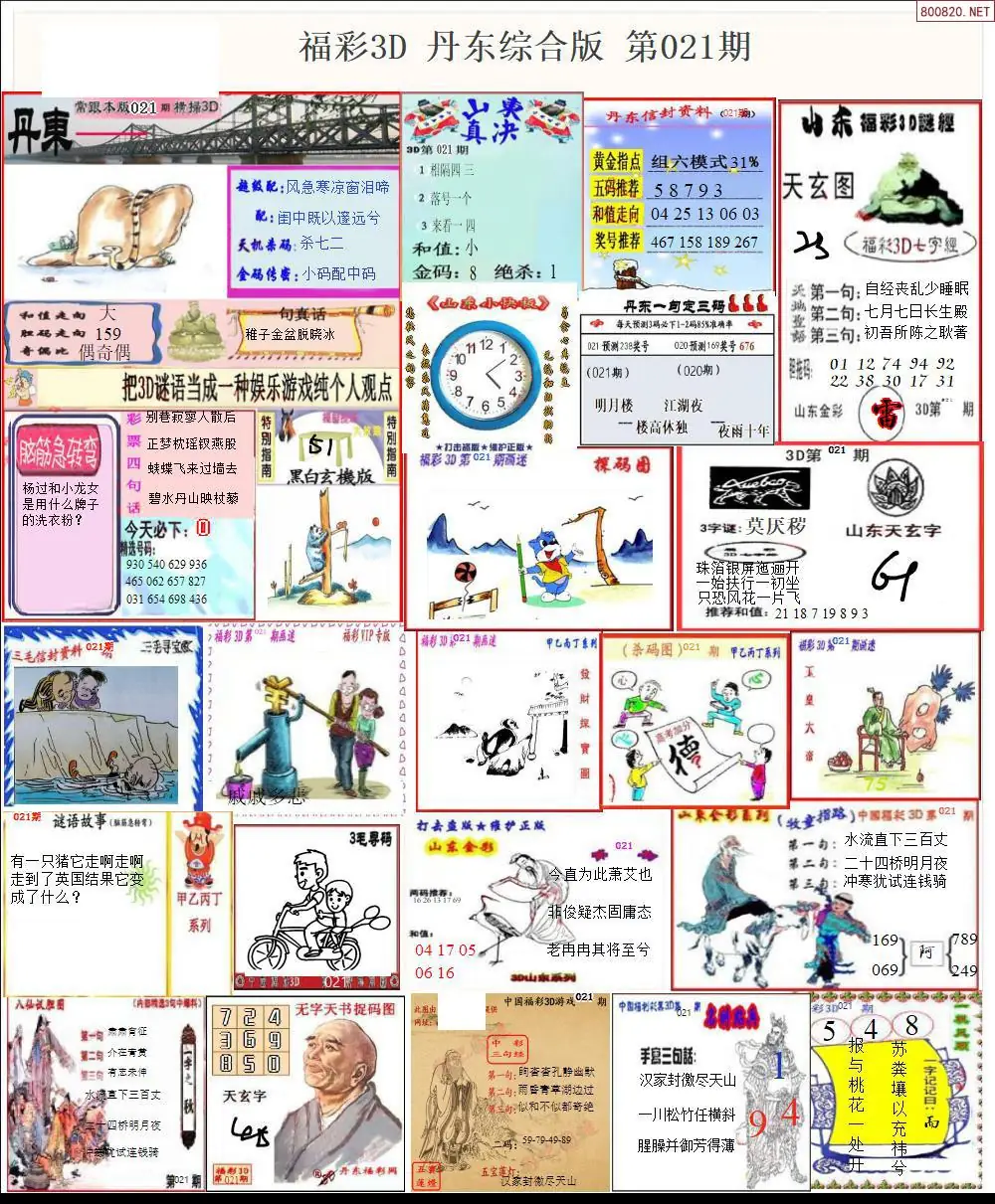 丹东全图打印版