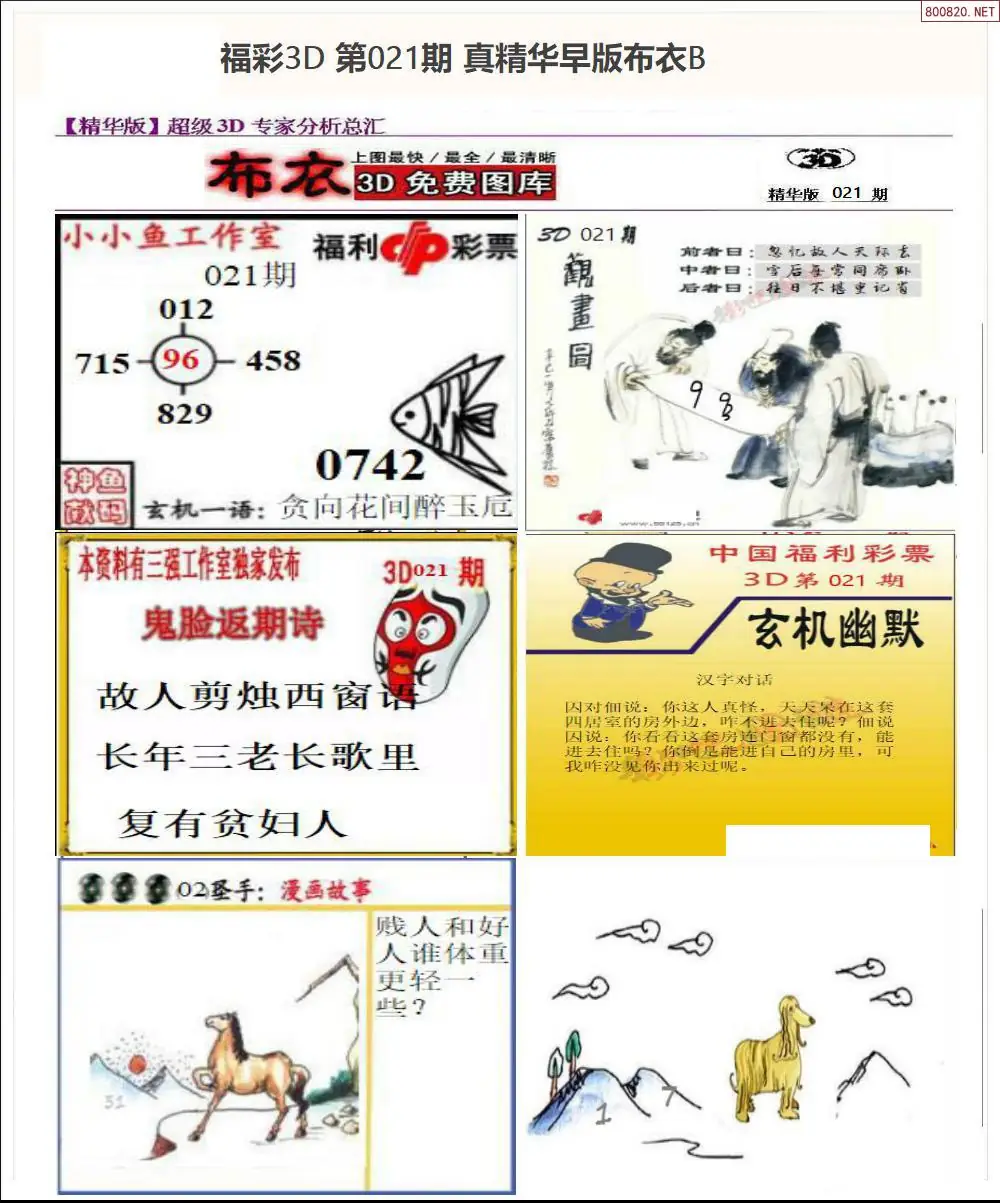 真精华早版布衣B