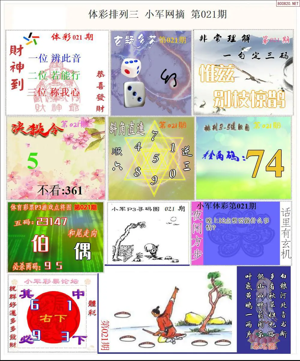 体彩P3小军网摘版