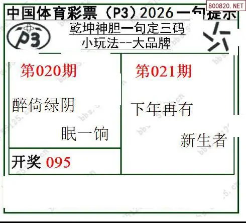 乾坤一句定三码