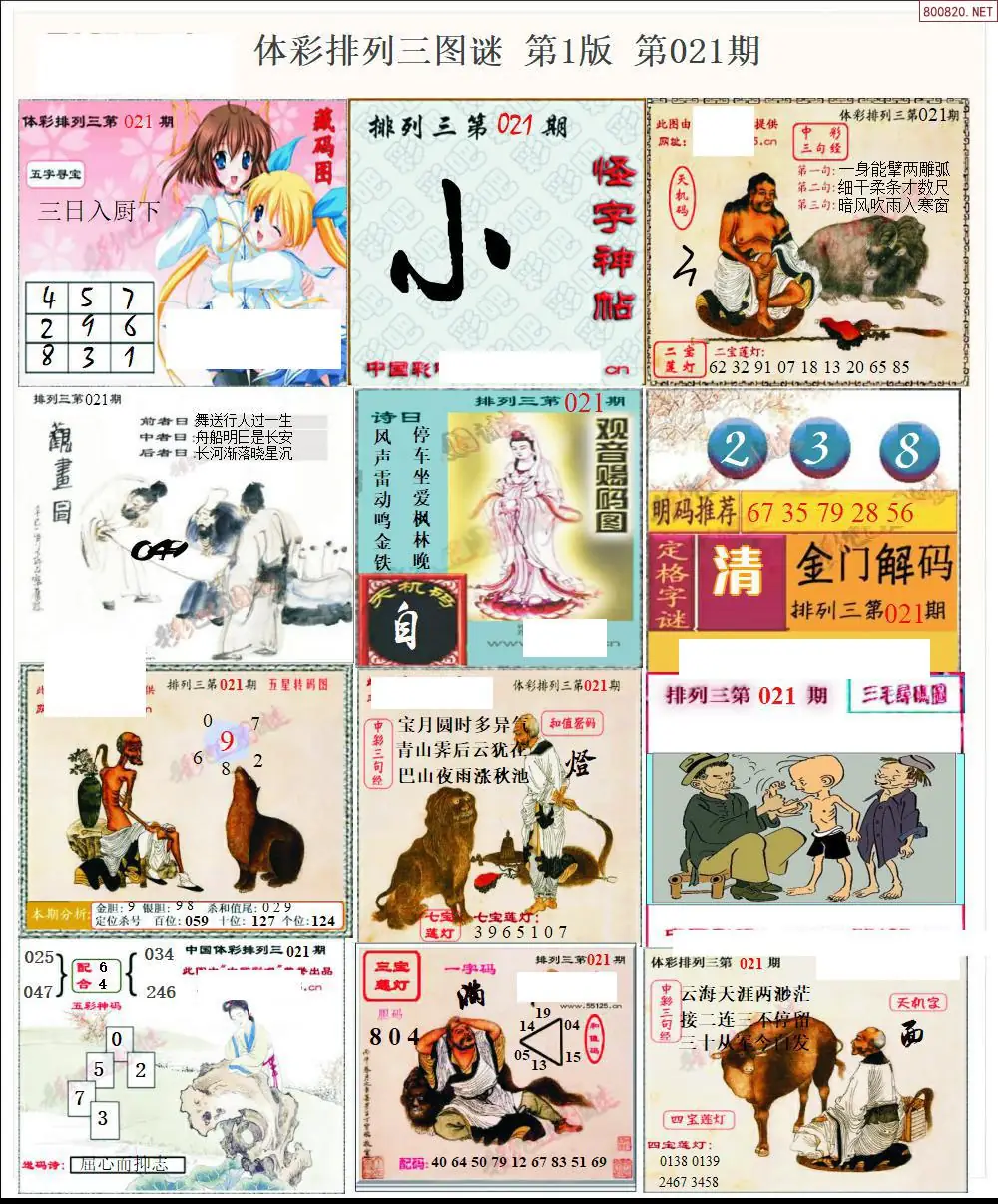 体彩p3图谜一版