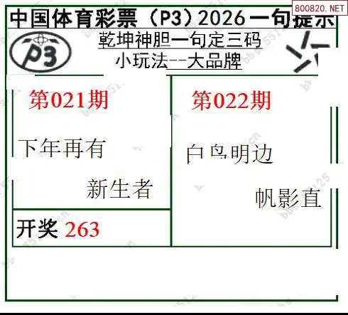 乾坤一句定三码
