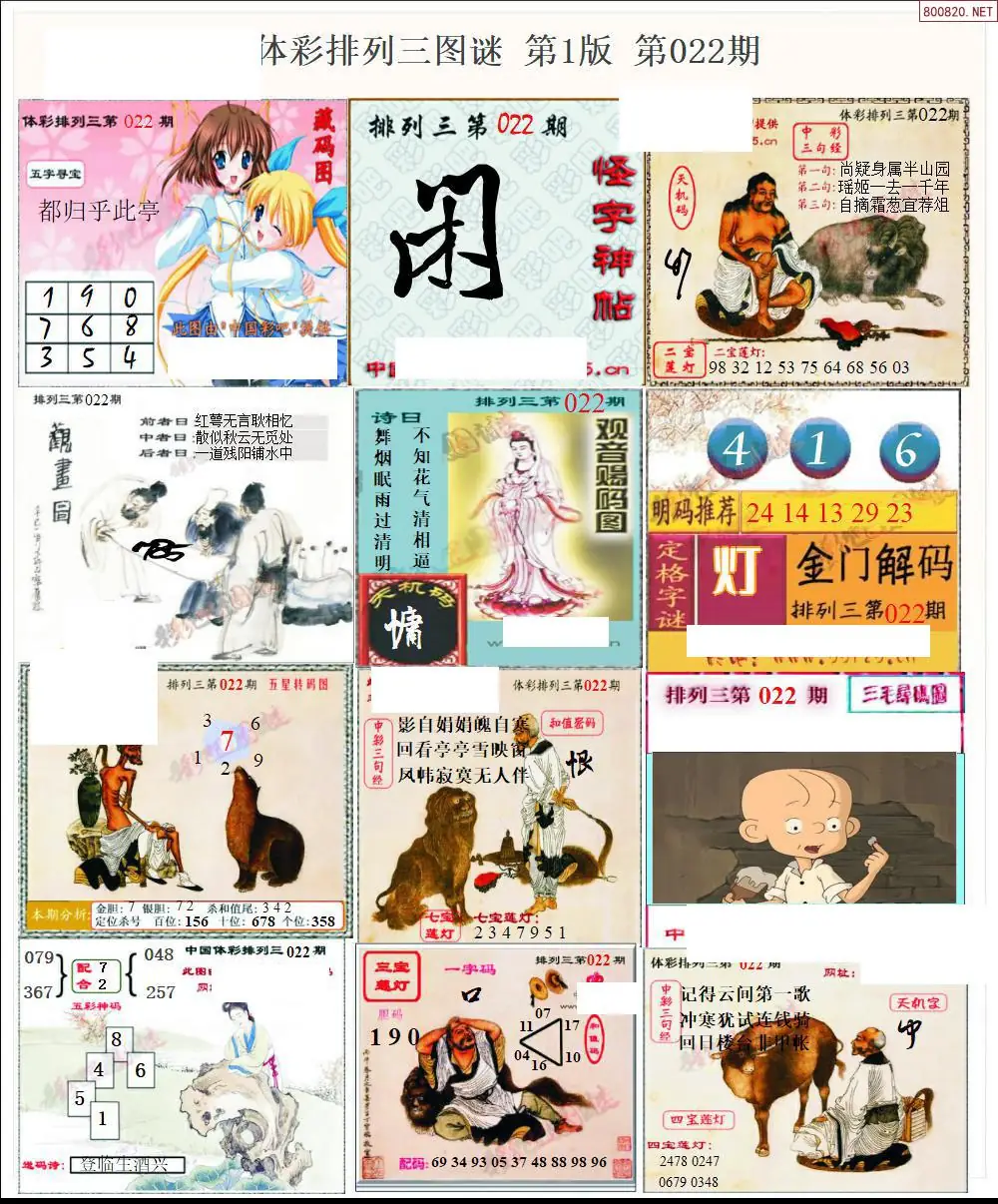 体彩p3图谜一版