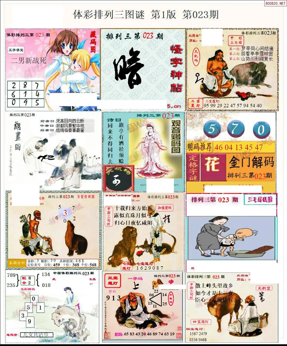 体彩p3图谜一版