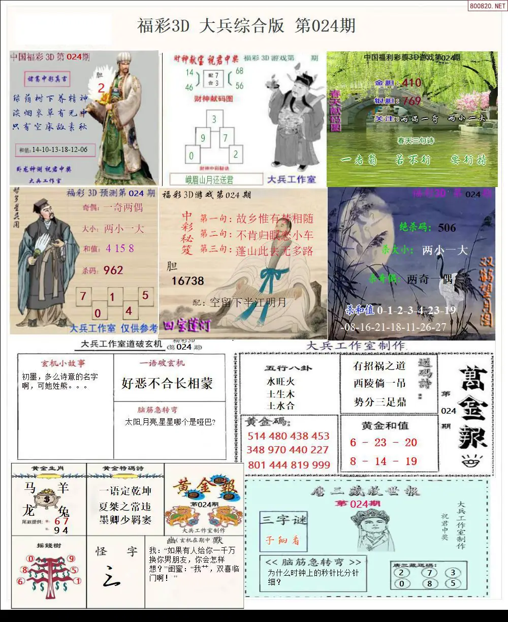 大兵全图打印版