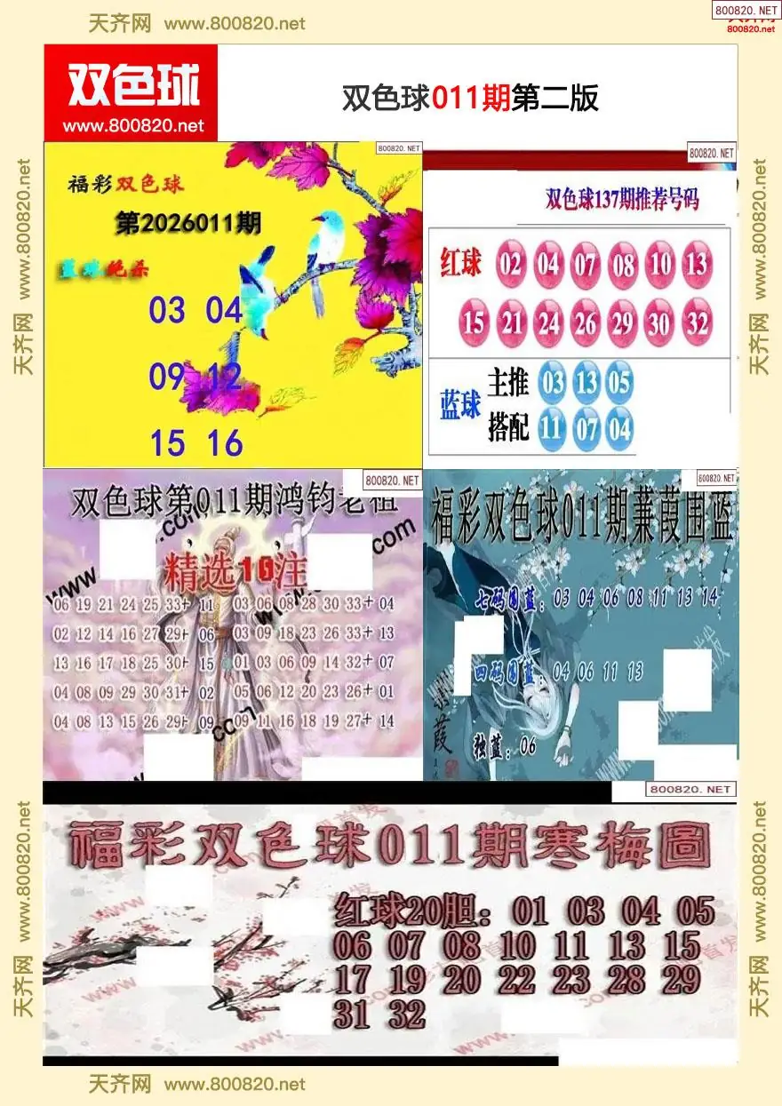 双色球字图谜二版