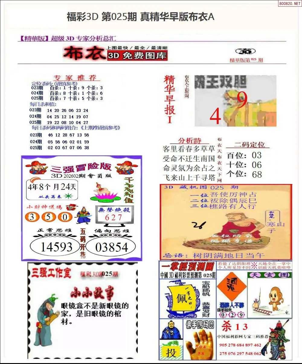 真精华早版布衣A