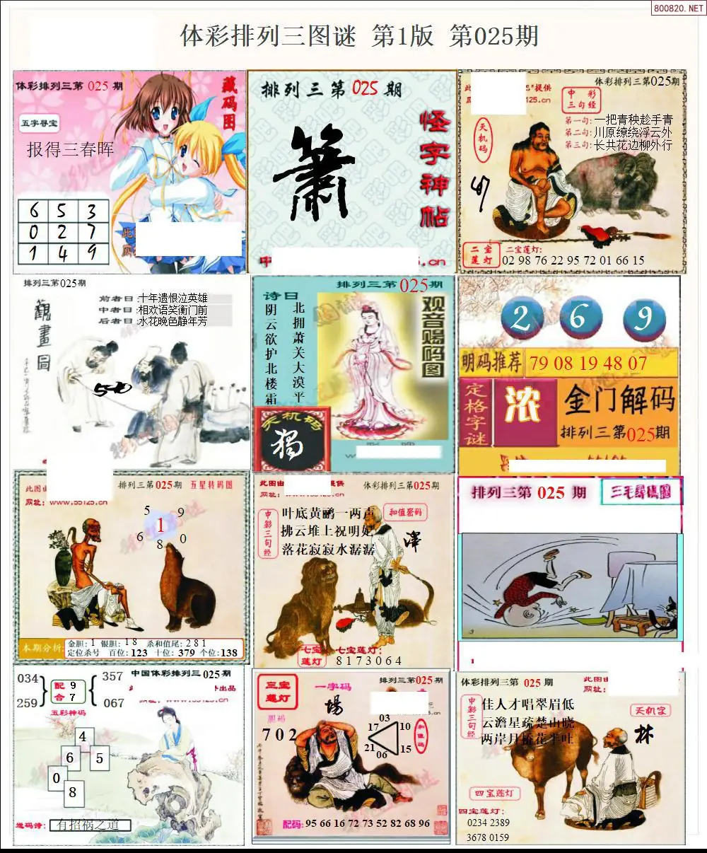 体彩p3图谜一版