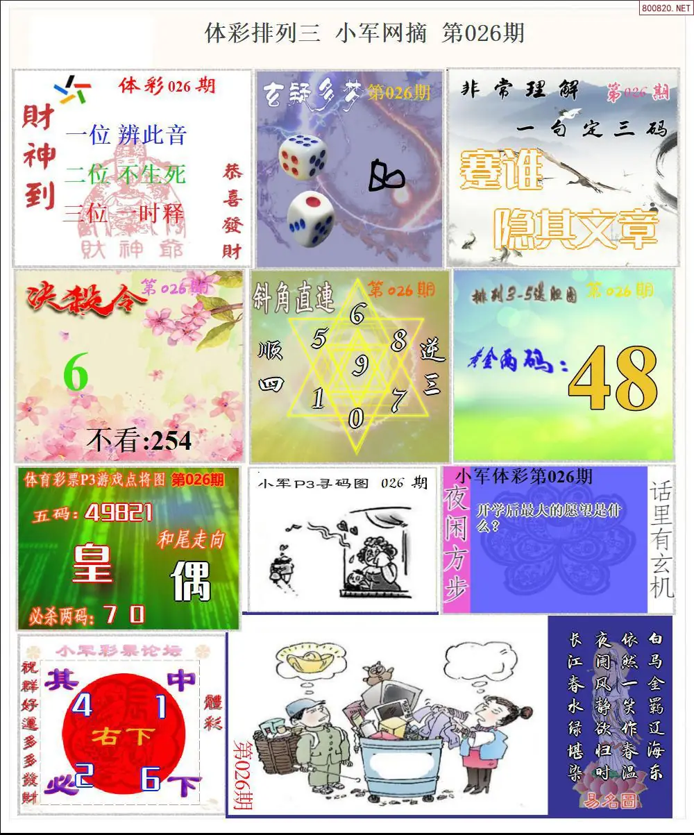 体彩P3小军网摘版