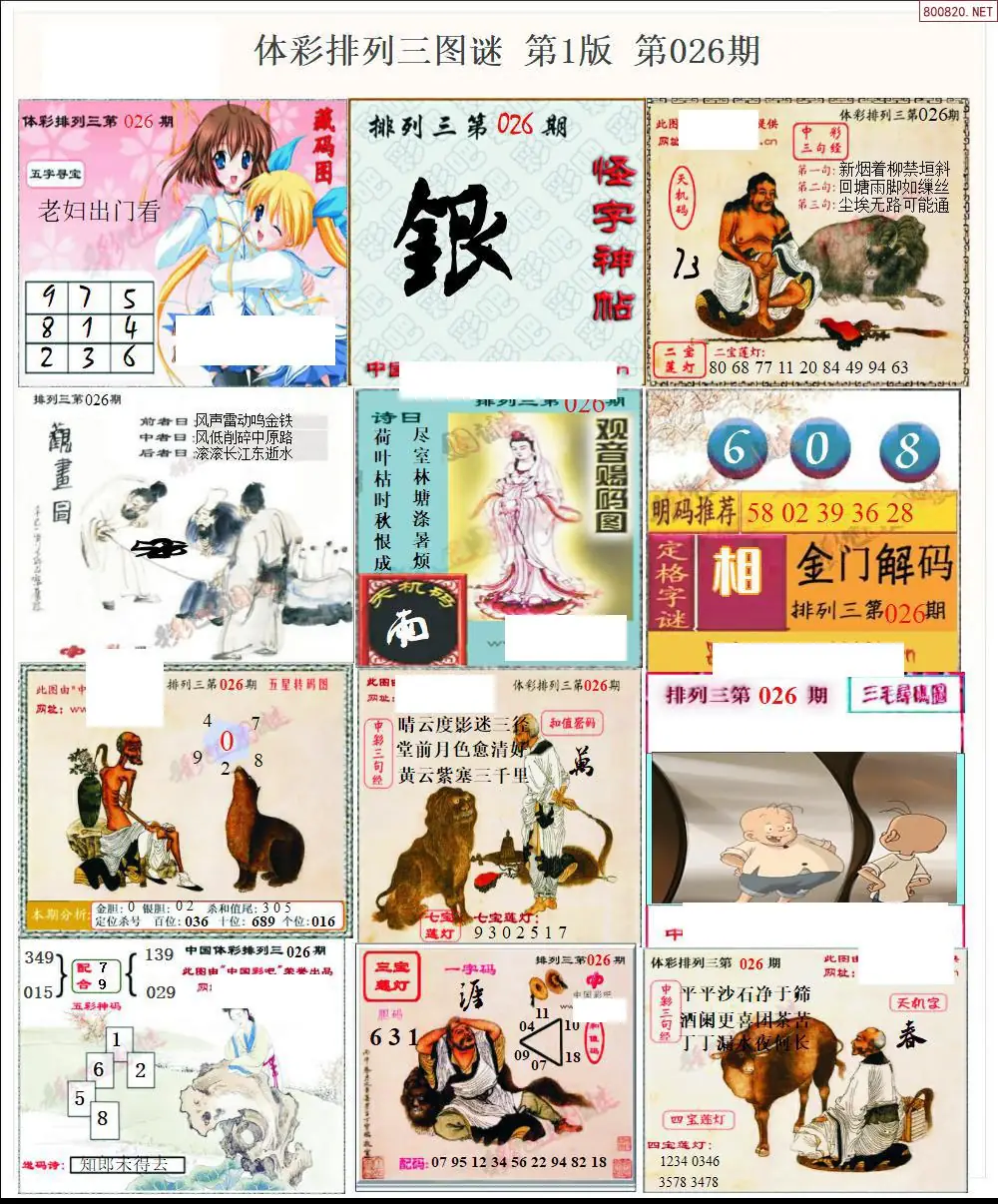 体彩p3图谜一版