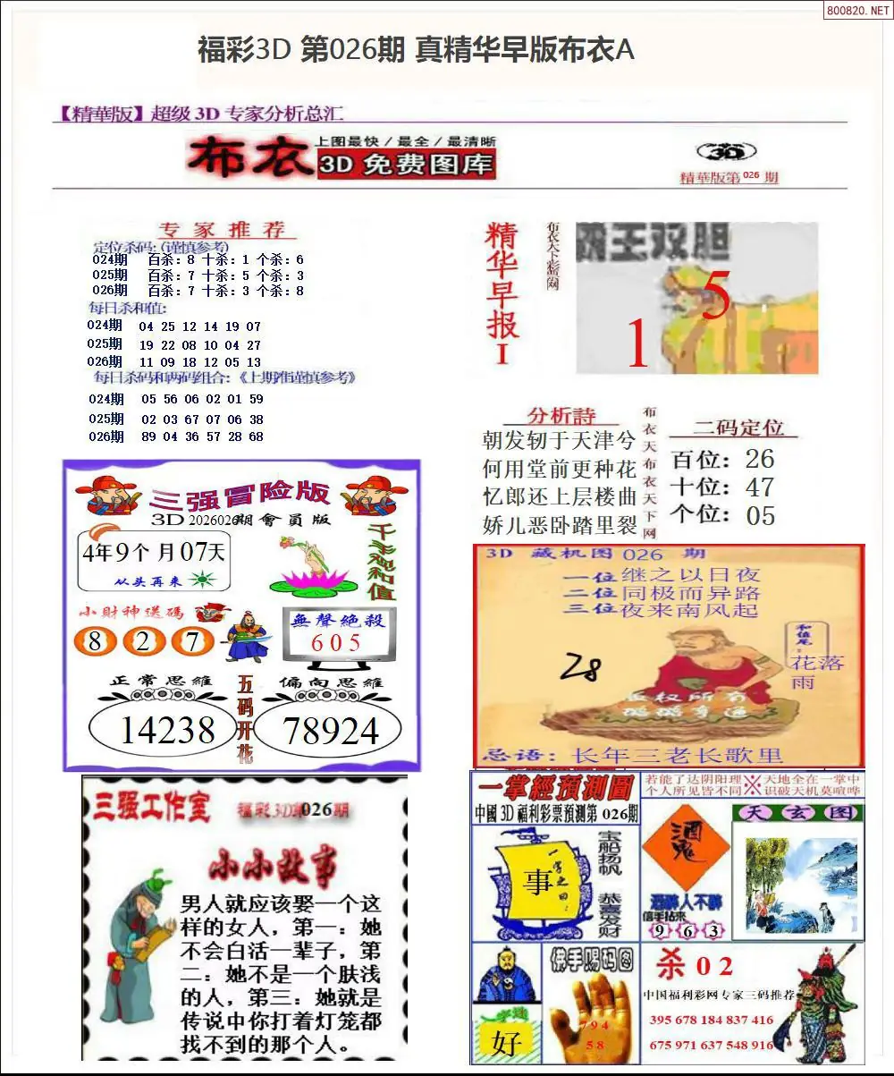 真精华早版布衣A