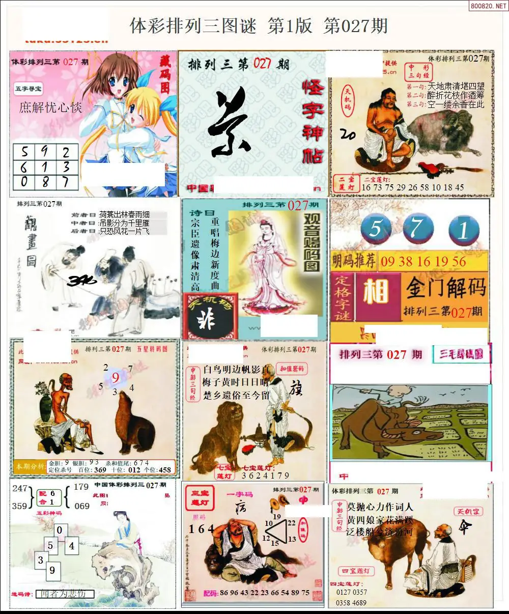 体彩p3图谜一版