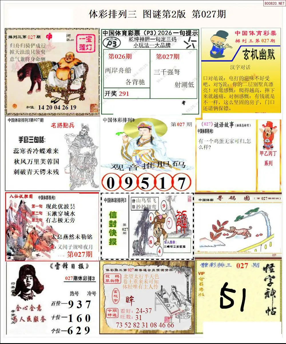 体彩p3图谜二版