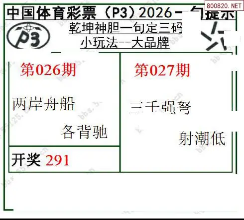 乾坤一句定三码