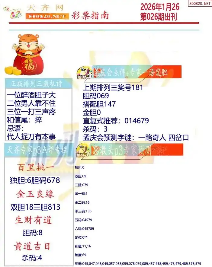 排列三彩票指南2