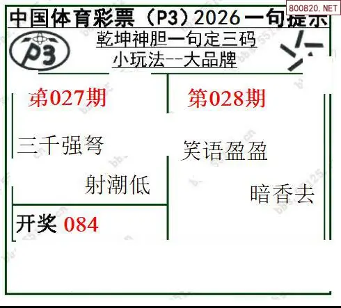 乾坤一句定三码