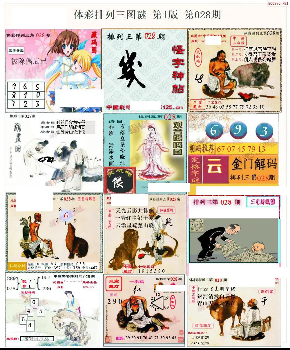 体彩p3图谜一版