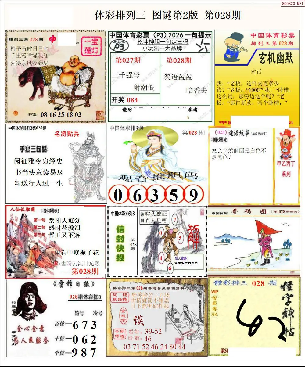 体彩p3图谜二版